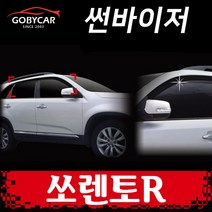 일반 썬바이져 쏘렌토R 자동차 썬바이저 몰딩 4P 2009-2013년 A109