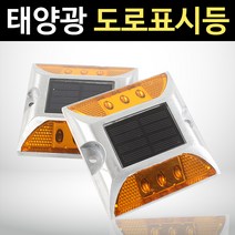 솔라콤 태양광 도로표시등, 땅꽂이형(지속)