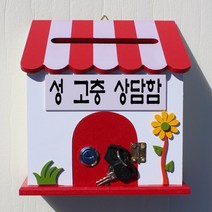 마프 P169-02R프로방스R 레드 벽걸이우체통, 성 고충 상담함, 1개