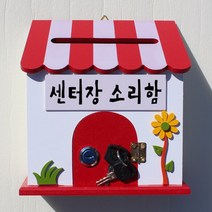 마프 P169-02R프로방스R 레드 벽걸이우체통, 센터장 소리함