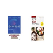 암의 스위치를 꺼라 + 최고의 당뇨병 식사 가이드 [세트상품]