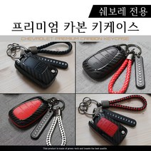 그린텍 쉐보레 콜로라도 트레일블레이저 트래버스 이쿼녹스 카마로 더넥스 트스파크 말리부 임팔라 올란도 크루즈 폴딩키 카본 키케이스 키홀더 키링, 옵션05)쉐보레 폴딩키 4버튼 블랙 + 키링 블랙