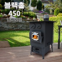 블랙홀 화목난로 JBW-450 45평형 고구마 제이디레포츠