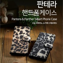 콜린 휴 판테라 LG Q9 ONE (Q927) 호피 핸드폰케이스