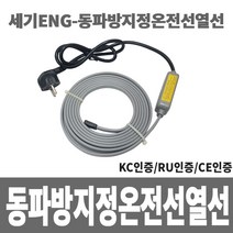 소방아재 정온전선열선10M 수도 배관 동파방지열선10M 세기ENG