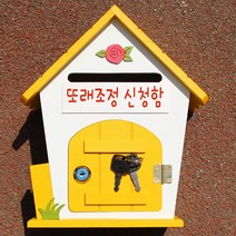 마프 R219-02Y로즈MY 옐로우 메모꽂이우체통, 또래조정 신청함