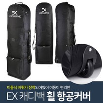 바로스포츠 EX 골프 캐디백 휠 항공커버 바퀴형 커버
