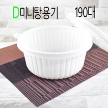 5)미니탕용기 일회용탕용기 분식용기 면용기 해장국용기 반찬용기 50세트, (용기+뚜껑), 4)D190대 (칼국수) 50세트