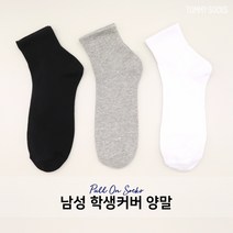 토미삭스 남성 학생커버 양말