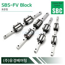 SBC리니어 SBS25FV LM가이드 블럭 단품 SBS-FV 국산 에스비씨리니어