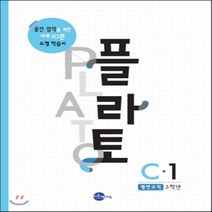 씨투엠에듀 플라토 C-1 (10세) : 평면규칙