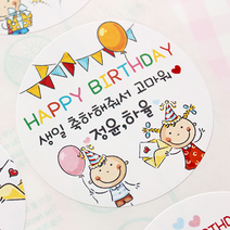 [햅번에톰] 겸둥이<소량제작>스티커 생일축하 생일답례, 15_원형_지름6.5cm(12개)” class=”wr-img”></a></div>
</p></div>
</p></div>
</p></div>
<div class=