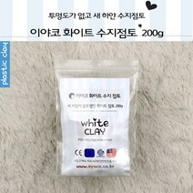 만지락 No70/이야코 화이트 수지점토 200g 불투명 하얀색