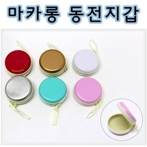 핸디몰 마카롱동전지갑