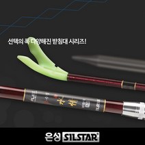 [은성] 플렉스 신수정 민물받침대 (2~5절) 낚시대받침대