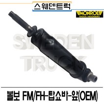 볼보트럭 FM FH-탑쇼바-앞(OEM)