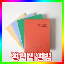 갤러리앨범/사진앨범(4x6/5x7사이즈)(1단/2단)/포켓, 노랑, PA106(5x7인치2단)
