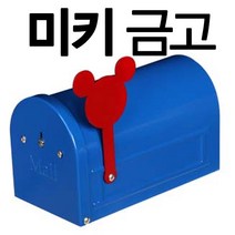 미니금고 저금통 현금통 돈통 정리함 저금통 디자인금고, 미키금고_블루