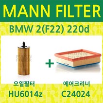 BMW 2시리즈(F22) 220d (B47) 14~HU6014z+C24024 오일필터+에어필터 세트상품
