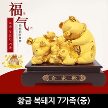(풍수용품) 황금 복돼지7가족(중)/개업선물/인테리어, 황금 복돼지7가족_중