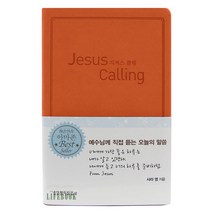 화평플러스몰 지저스 콜링 Jesus Calling 사라영, 지저스 콜링_주황