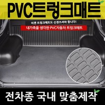 예스카 PVC트렁크매트 PVC매트 전차종 매트 바닥매트 자동차 카매트, 05_현대자동차_승용차-i40/i40살룬