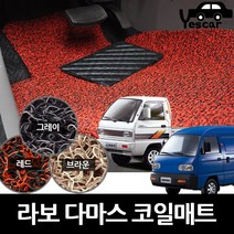 예스카 라보 다마스 코일매트 바닥매트 카매트 발판 깔판 차량용매트 자동차매트, 신형 라보(2010년부터)-1열-그레이