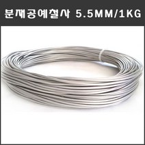마녹스 국산 분재철사 5.5mm 공예철사 분재용철사 알루미늄 와이어 백선 알미늄 철사