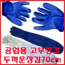 공업용장갑 보온 방수 PU 코팅 방역 소독 화학 약품 안전 절연 두꺼운 긴고무장갑 정비 대형 세차 어깨장갑 큰고무장갑