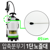 월드그린 크로바 압축분무기 1단 노즐대 45cm, 1개