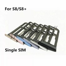 갤럭시S8 유심트레이 심트레이 유심슬롯, 블랙, 1개