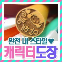 인터넷도장방 나만의 캐릭터도장 어린이 단체 선물, 칼라원형-다홍