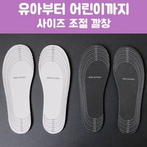 지성케미컬 유아 아동 어린이 키즈 사이즈 보정용 컷팅 깔창 인솔, 블랙, 1개