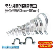 마켓원 새들 배관클램프 체결밴드(8mm-104mm), 1개, 28mm(100개1봉지)