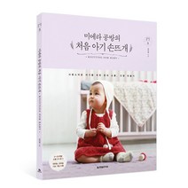 한빛라이프 미에라 공방의 처음 아기 손뜨개