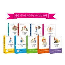 꿈을 이루게 도와주는 자기경영 동화 1~9 선택구매 [전9권], 6 사람 부자가 된 키라