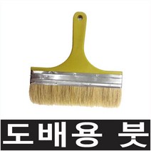 하이홈테크 단열재 시공시 필요한 도배용 붓 도배붓