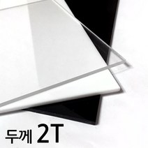 아코빅스 아크릴판 재단 2T 투명, 301_투명 85 x 65cm