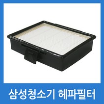 청소기필터 삼성청소기헤파필터 00492P 호환품