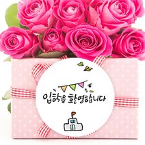 더굿데이 베이직형 졸업 입학 축하스티커 선물포장스티커, 04베이직형 입학환영(60mm/12장)