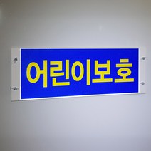 디와이텍플러스 어린이보호 포맥스, 어린이보호포맥스