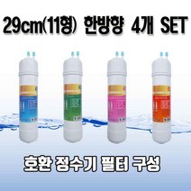 현대 위가드 HD-100S 뉴호환정수기필터 B형 4개1셋트, 1세트, C타입 8인치 한방향
