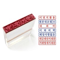 [그린피앤에스] 아크릴스탁 - 종류선택 원본대조필 거래명세서재중 사무용스탬프, 이하여백