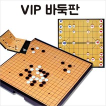 VIP 바둑판 장기판 휴대용 자석식 소형 게임 세트, 보드 VIP바둑