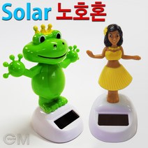 씨엠월드 태양열 흔들인형 노호혼 실내장식 인테리어소품 소품, 2.개구리(녹색), 1개