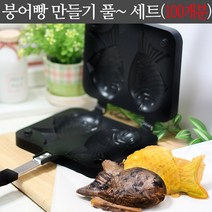 붕어빵 만들기 팬포함 풀세트 (믹스 앙금 슈크림 초코), 1개