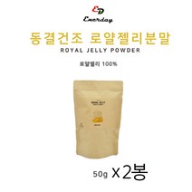 (주)하이베이스 로얄제리 로열젤리 분말 파우더 가루 로얄제리효능 생로얄젤리 동결건조 벌꿀, 50g, 2봉