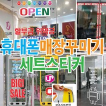 매장꾸미기 셋트 휴대폰pop 핸드폰POP 핸드폰매장POP, 29
