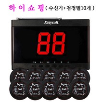 이지콜 호출벨10개 수신기, 10개