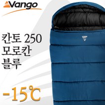 반고 칸토 250 모로칸 블루 침낭